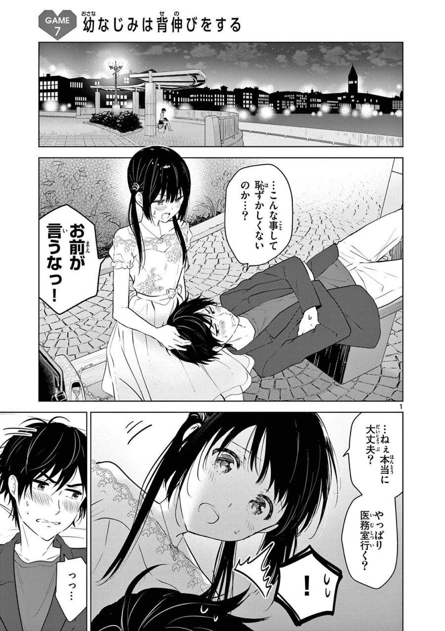 愛してるゲームを終わらせたい 第7話 - Trang 1