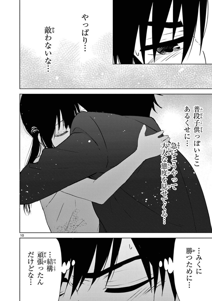 愛してるゲームを終わらせたい 第7話 - Trang 10