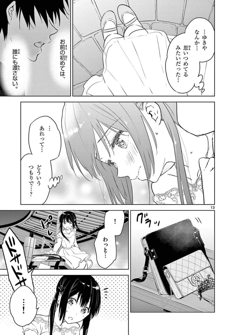 愛してるゲームを終わらせたい 第7話 - Trang 13