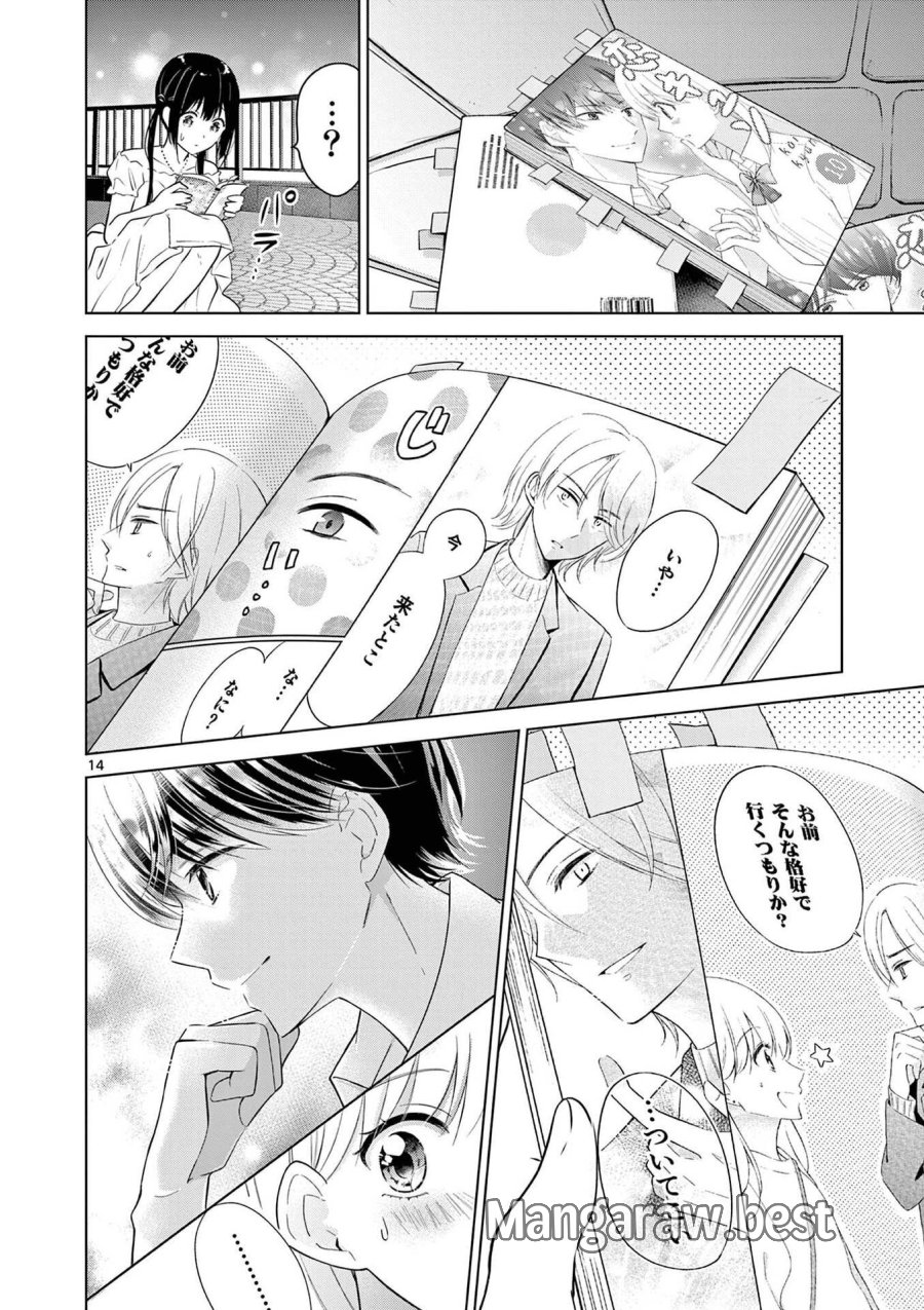 愛してるゲームを終わらせたい 第7話 - Trang 14
