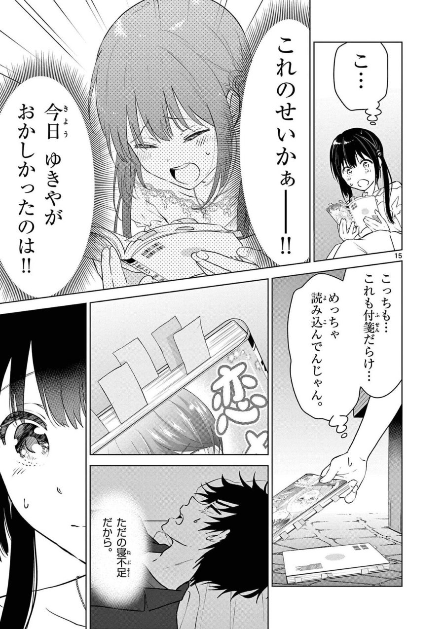 愛してるゲームを終わらせたい 第7話 - Trang 15