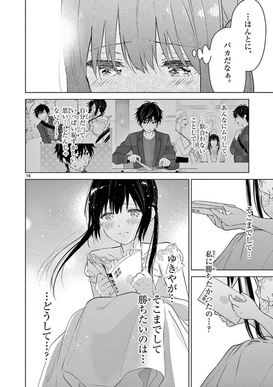 愛してるゲームを終わらせたい 第7話 - Trang 16