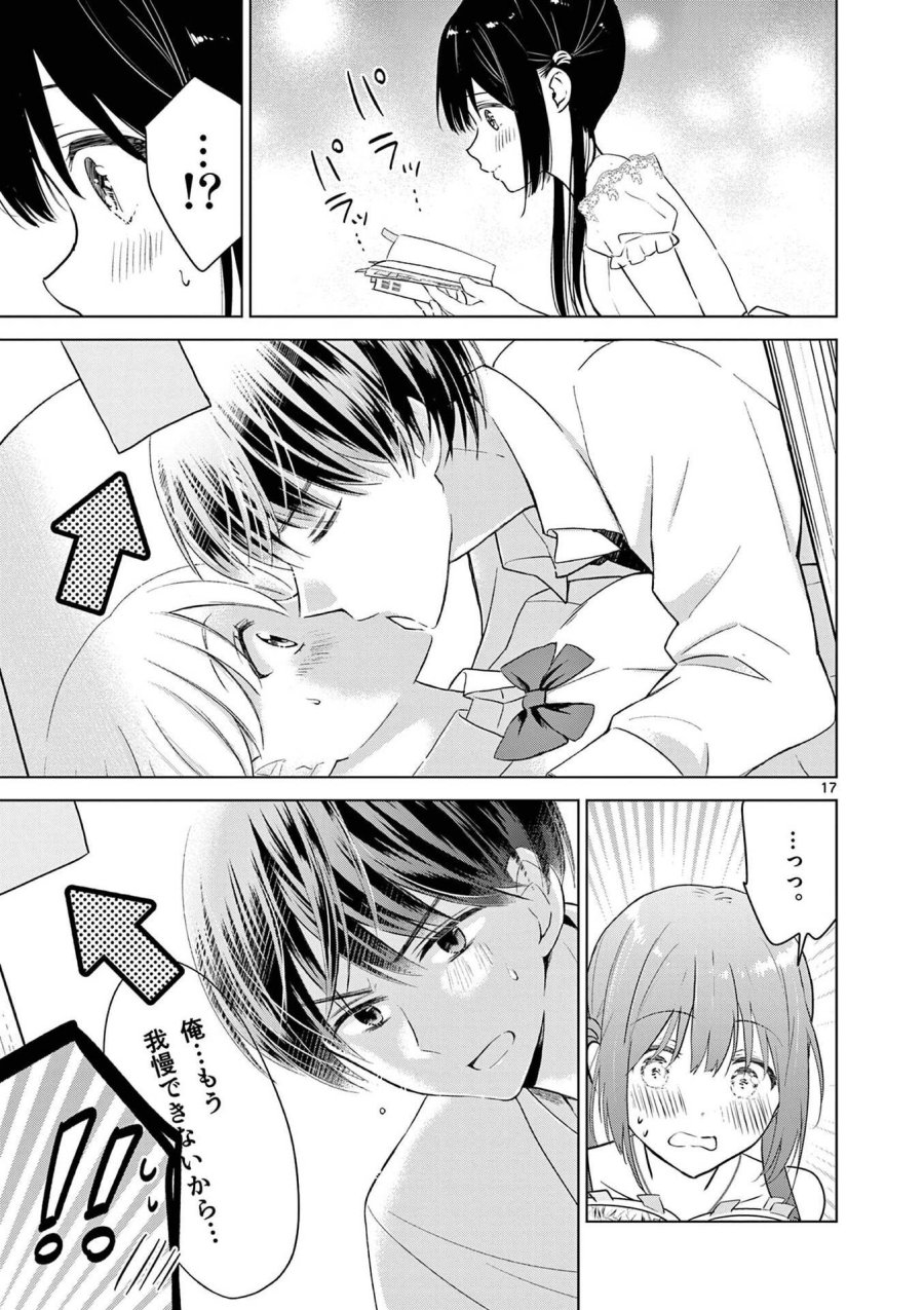 愛してるゲームを終わらせたい 第7話 - Trang 17