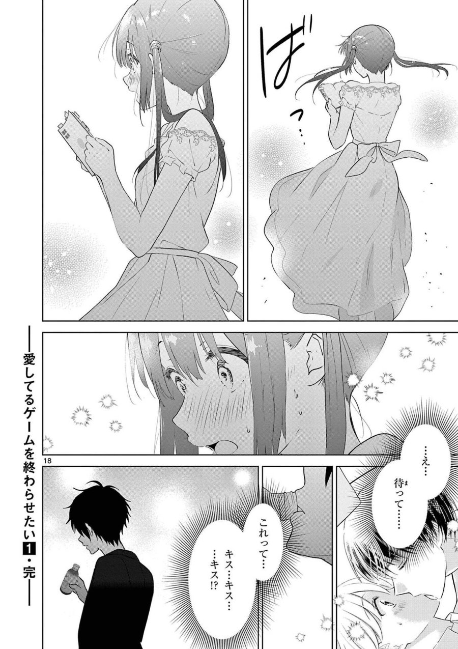 愛してるゲームを終わらせたい 第7話 - Trang 18