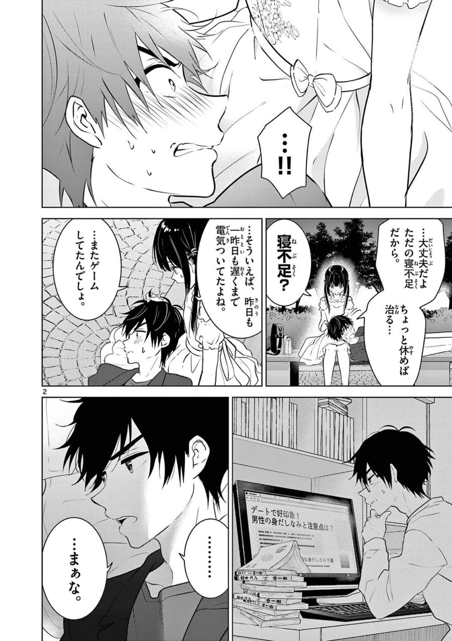 愛してるゲームを終わらせたい 第7話 - Trang 2
