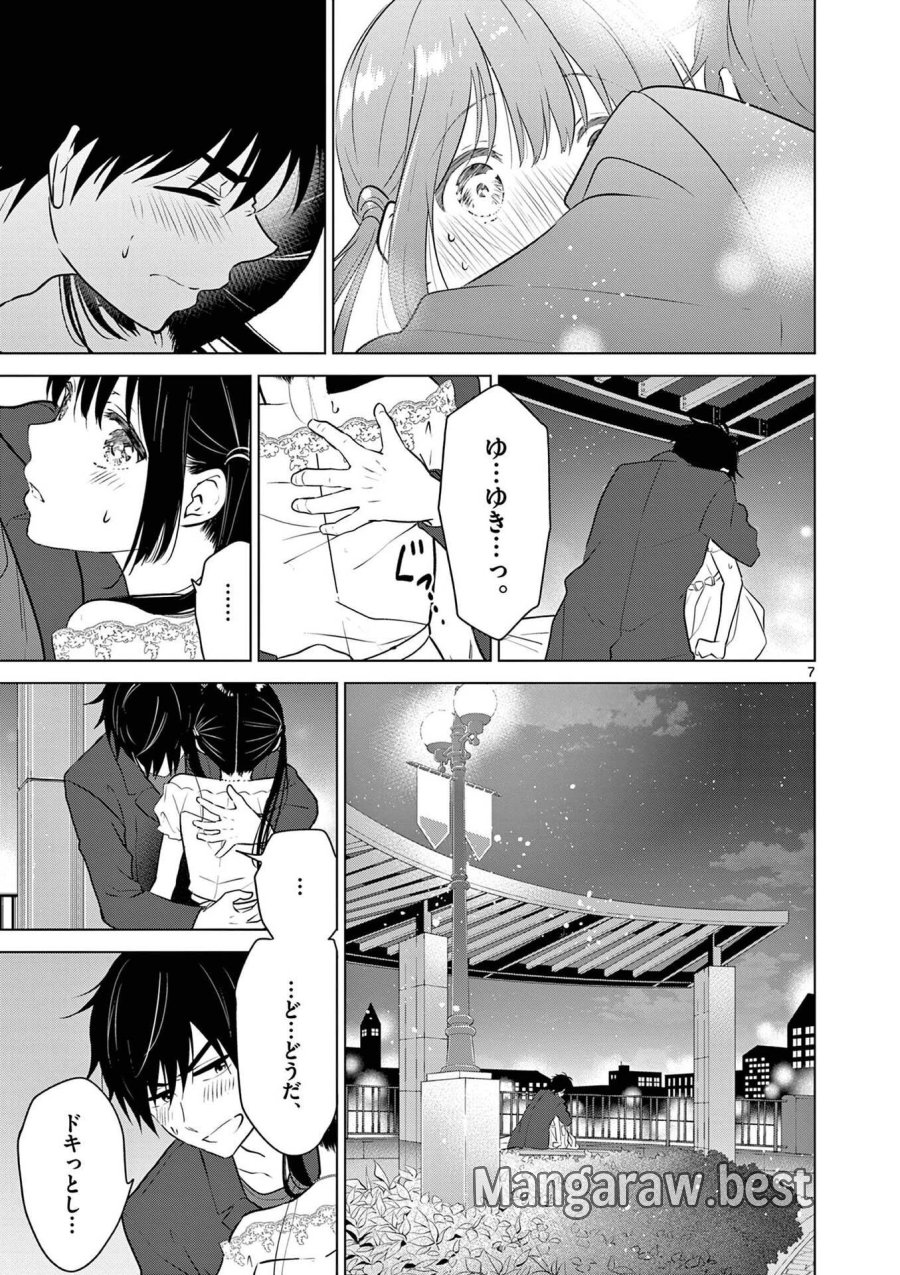 愛してるゲームを終わらせたい 第7話 - Trang 7