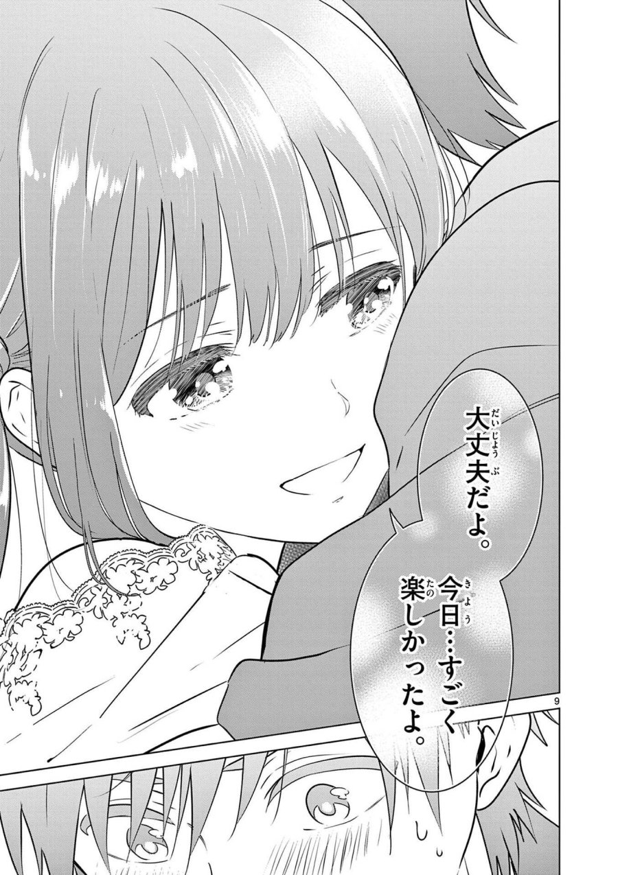 愛してるゲームを終わらせたい 第7話 - Trang 9