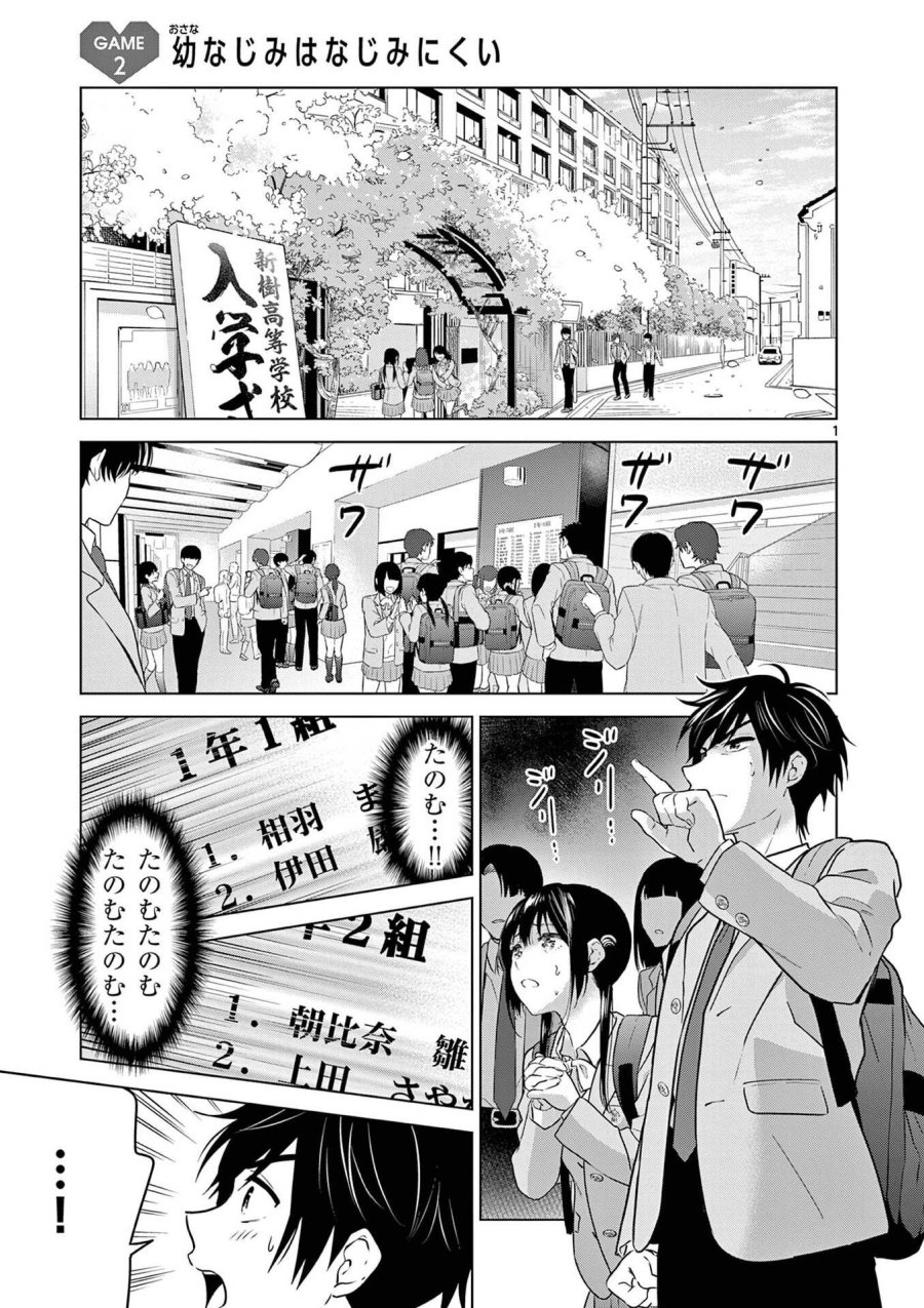 愛してるゲームを終わらせたい 第2話 - Trang 1
