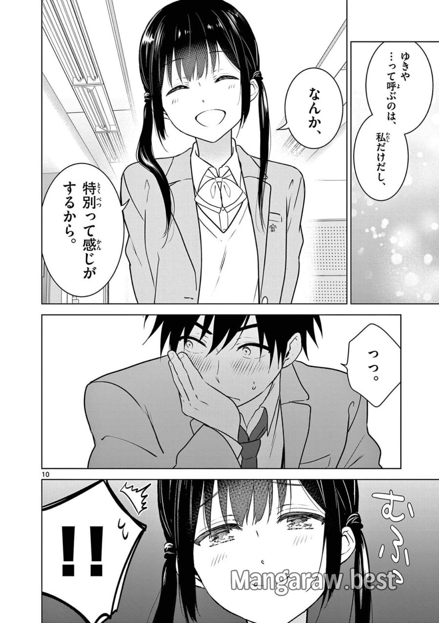 愛してるゲームを終わらせたい 第2話 - Trang 10