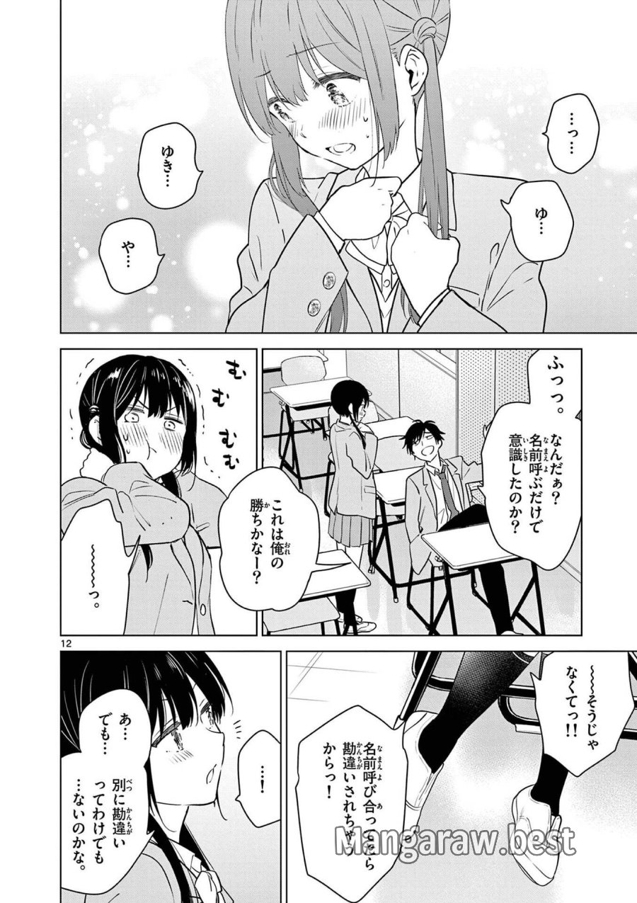 愛してるゲームを終わらせたい 第2話 - Trang 12