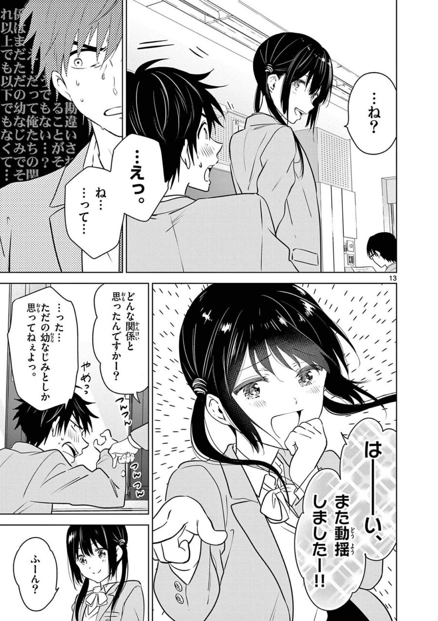 愛してるゲームを終わらせたい 第2話 - Trang 13