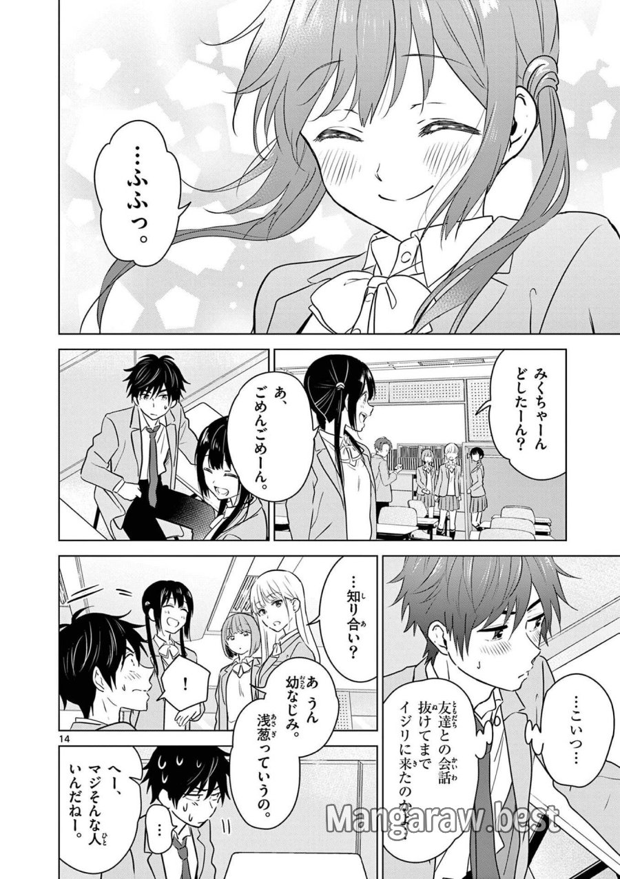 愛してるゲームを終わらせたい 第2話 - Trang 14