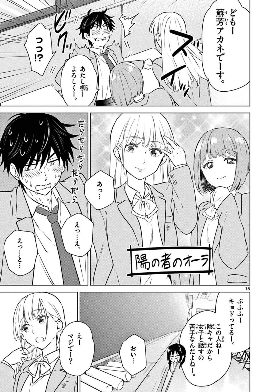 愛してるゲームを終わらせたい 第2話 - Trang 15