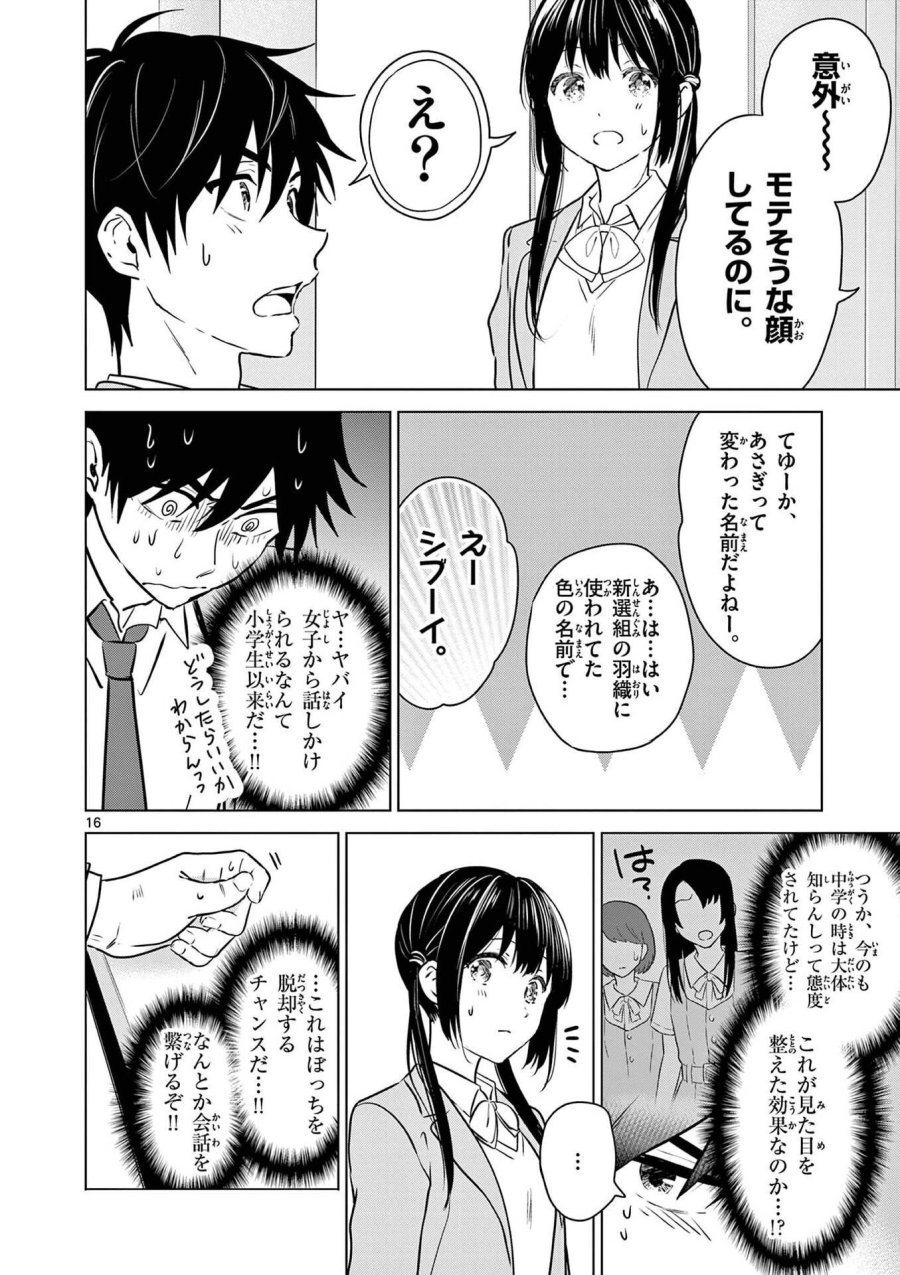 愛してるゲームを終わらせたい 第2話 - Trang 16