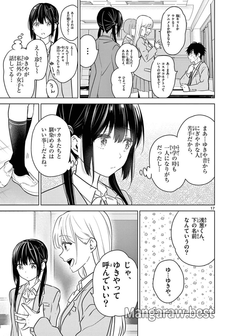 愛してるゲームを終わらせたい 第2話 - Trang 17