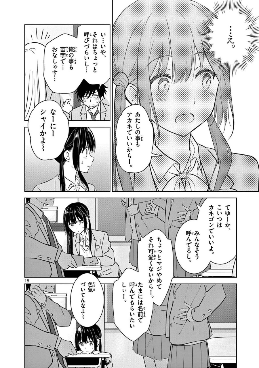 愛してるゲームを終わらせたい 第2話 - Trang 18
