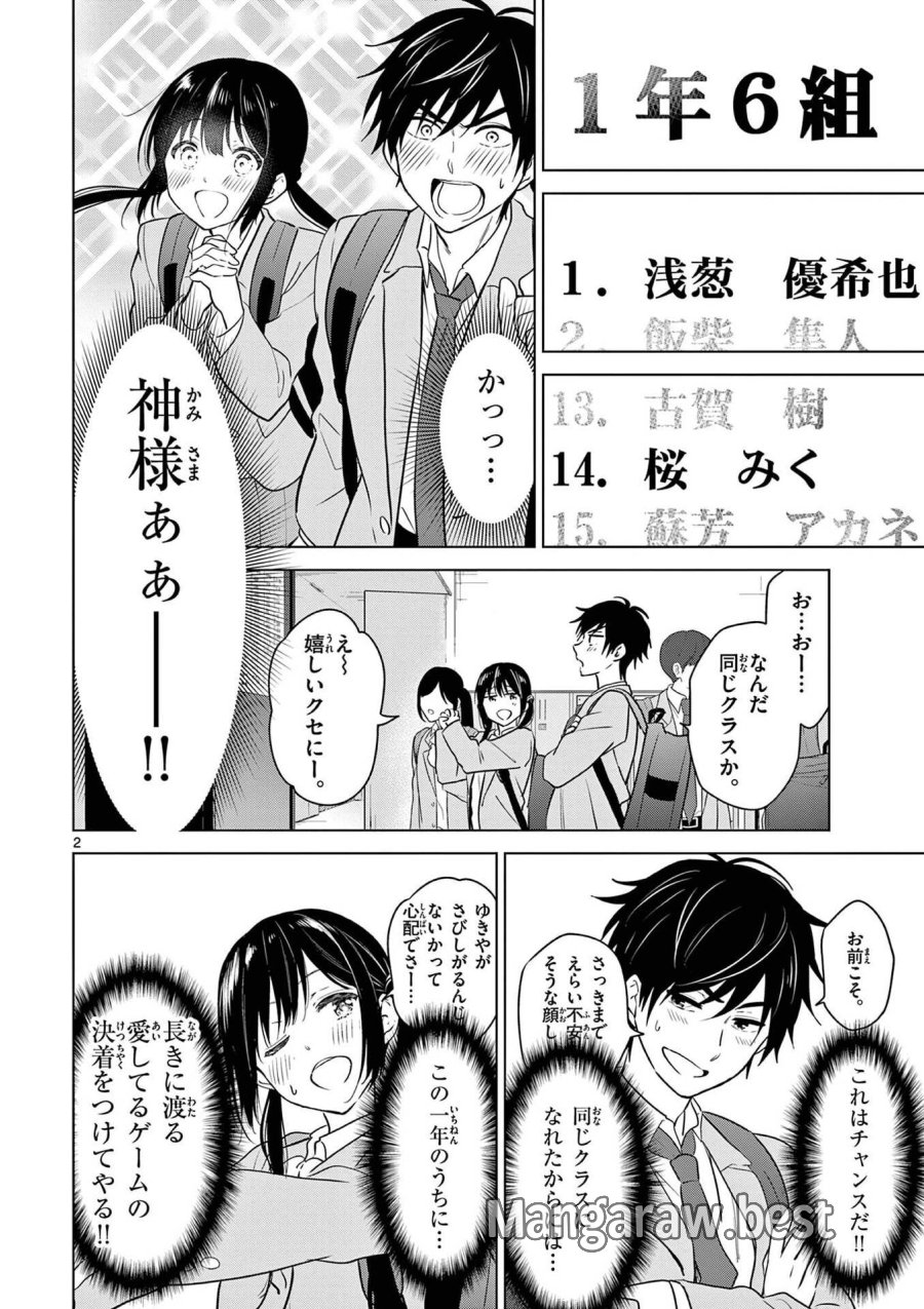 愛してるゲームを終わらせたい 第2話 - Trang 2