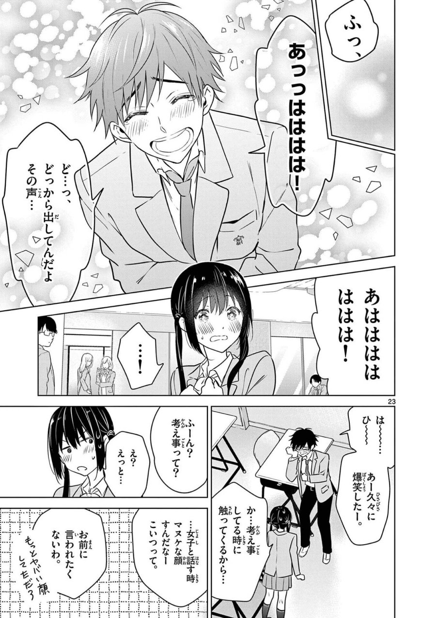 愛してるゲームを終わらせたい 第2話 - Trang 23