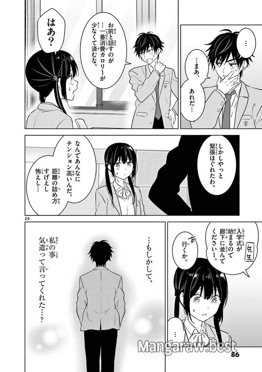 愛してるゲームを終わらせたい 第2話 - Trang 24