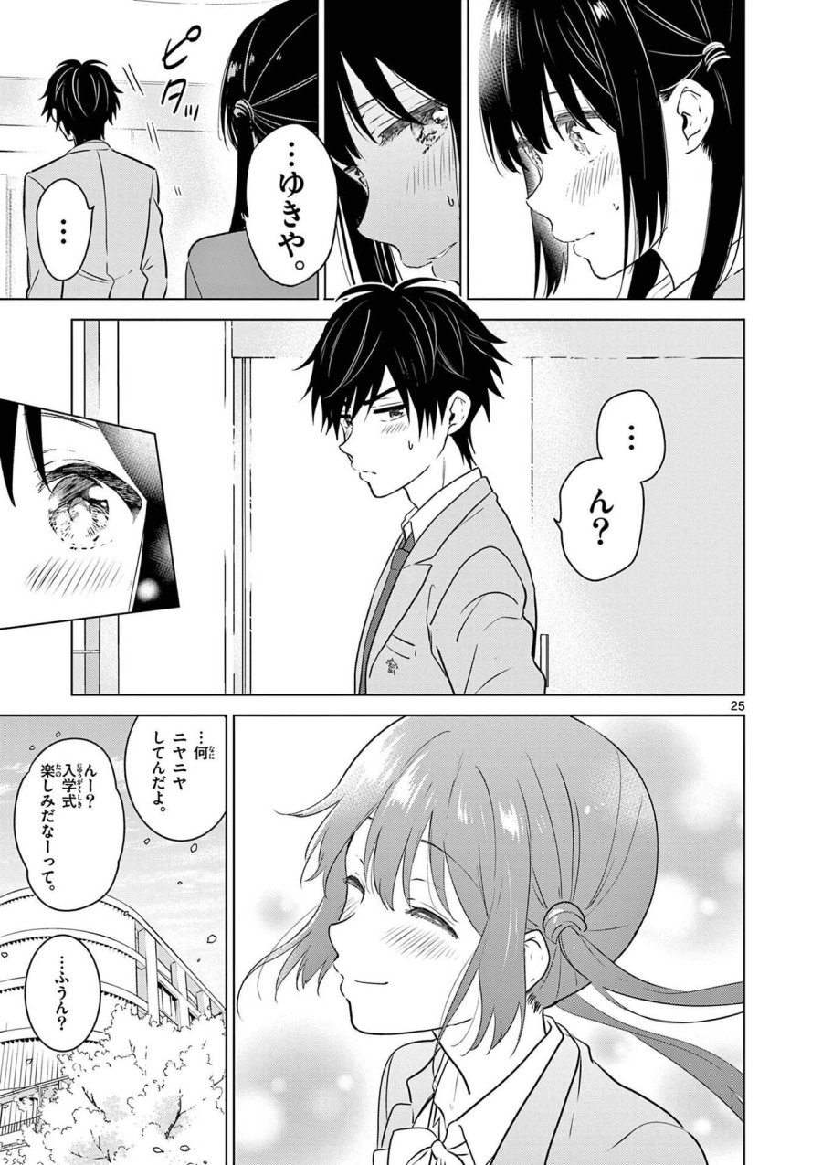 愛してるゲームを終わらせたい 第2話 - Trang 25