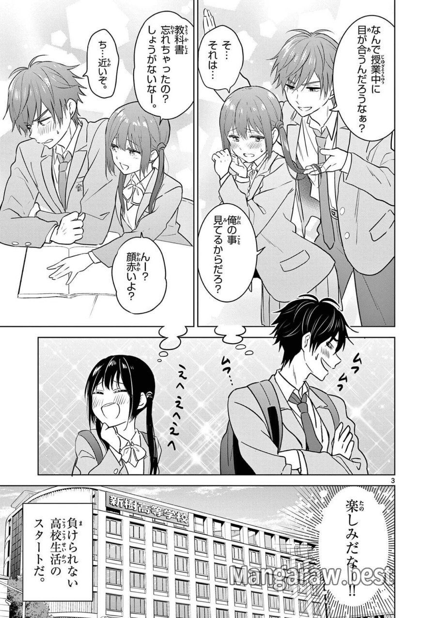 愛してるゲームを終わらせたい 第2話 - Trang 3