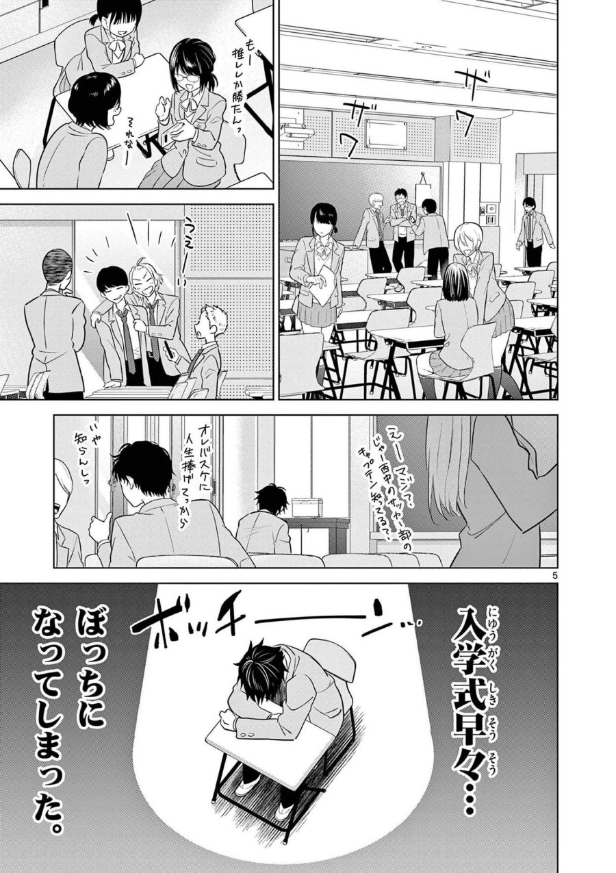 愛してるゲームを終わらせたい 第2話 - Trang 5