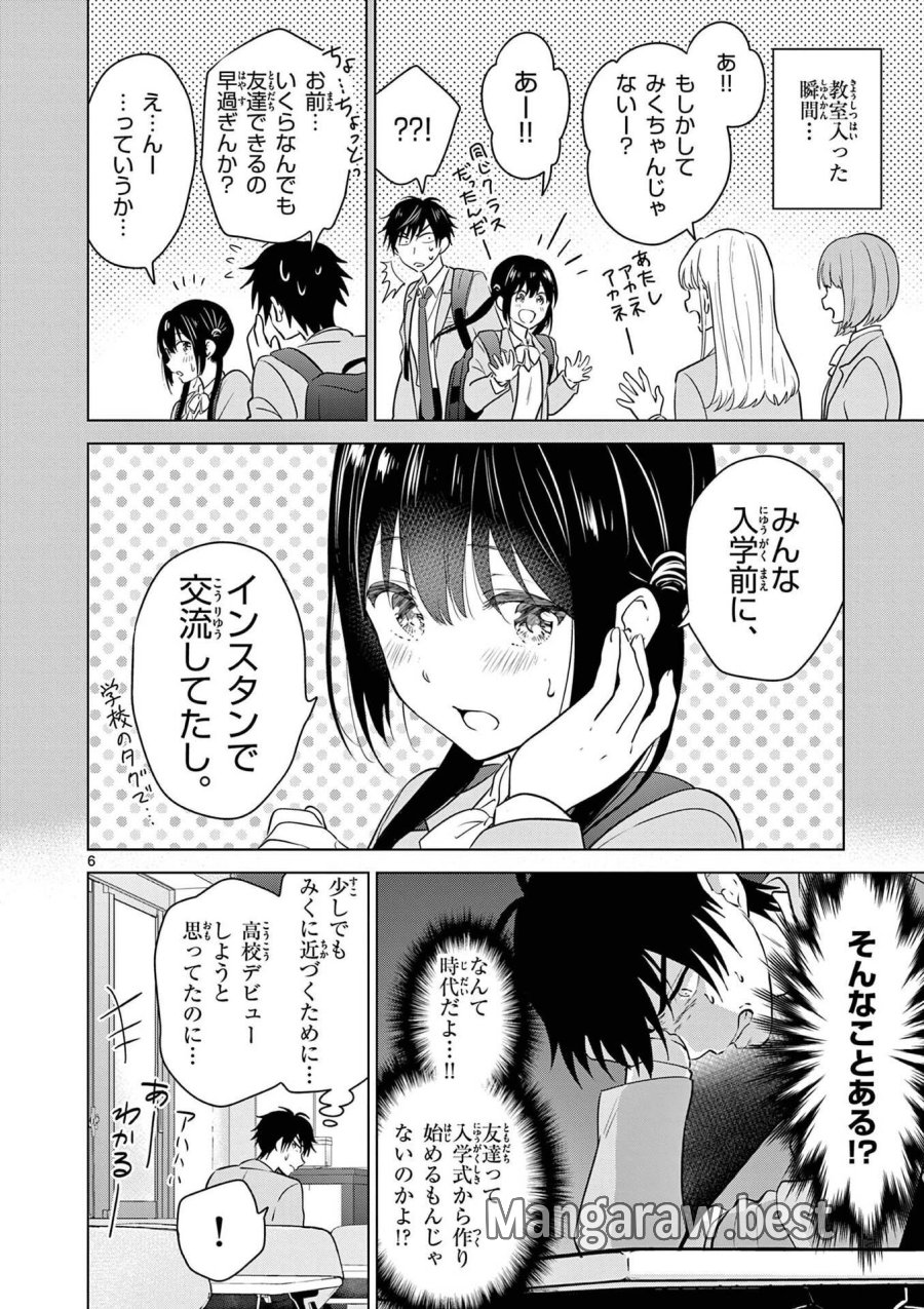 愛してるゲームを終わらせたい 第2話 - Trang 6