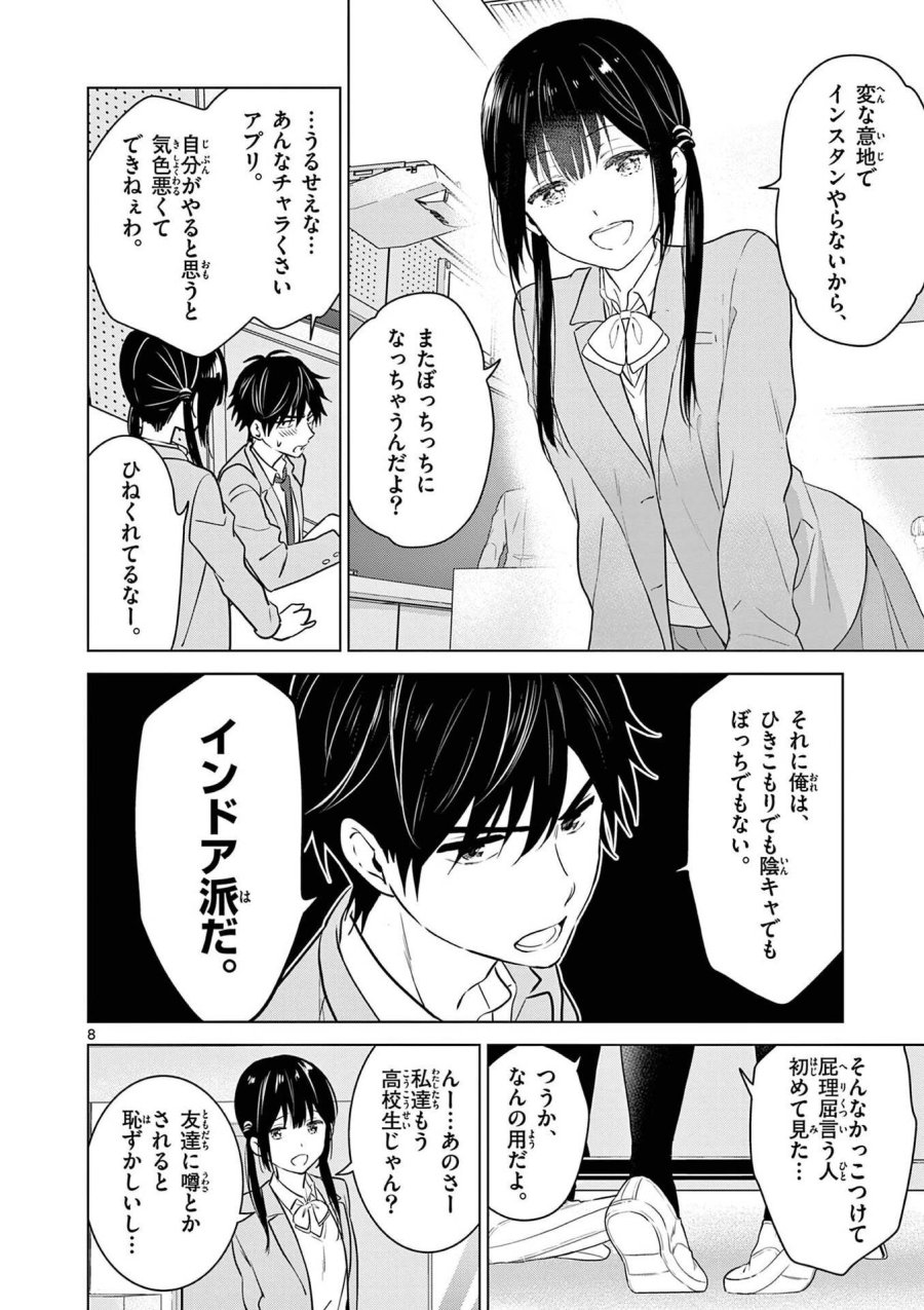 愛してるゲームを終わらせたい 第2話 - Trang 8