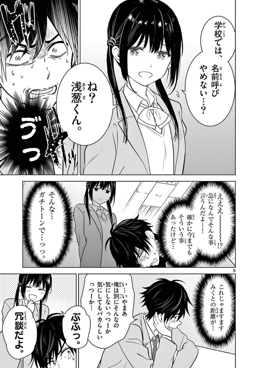 愛してるゲームを終わらせたい 第2話 - Trang 9