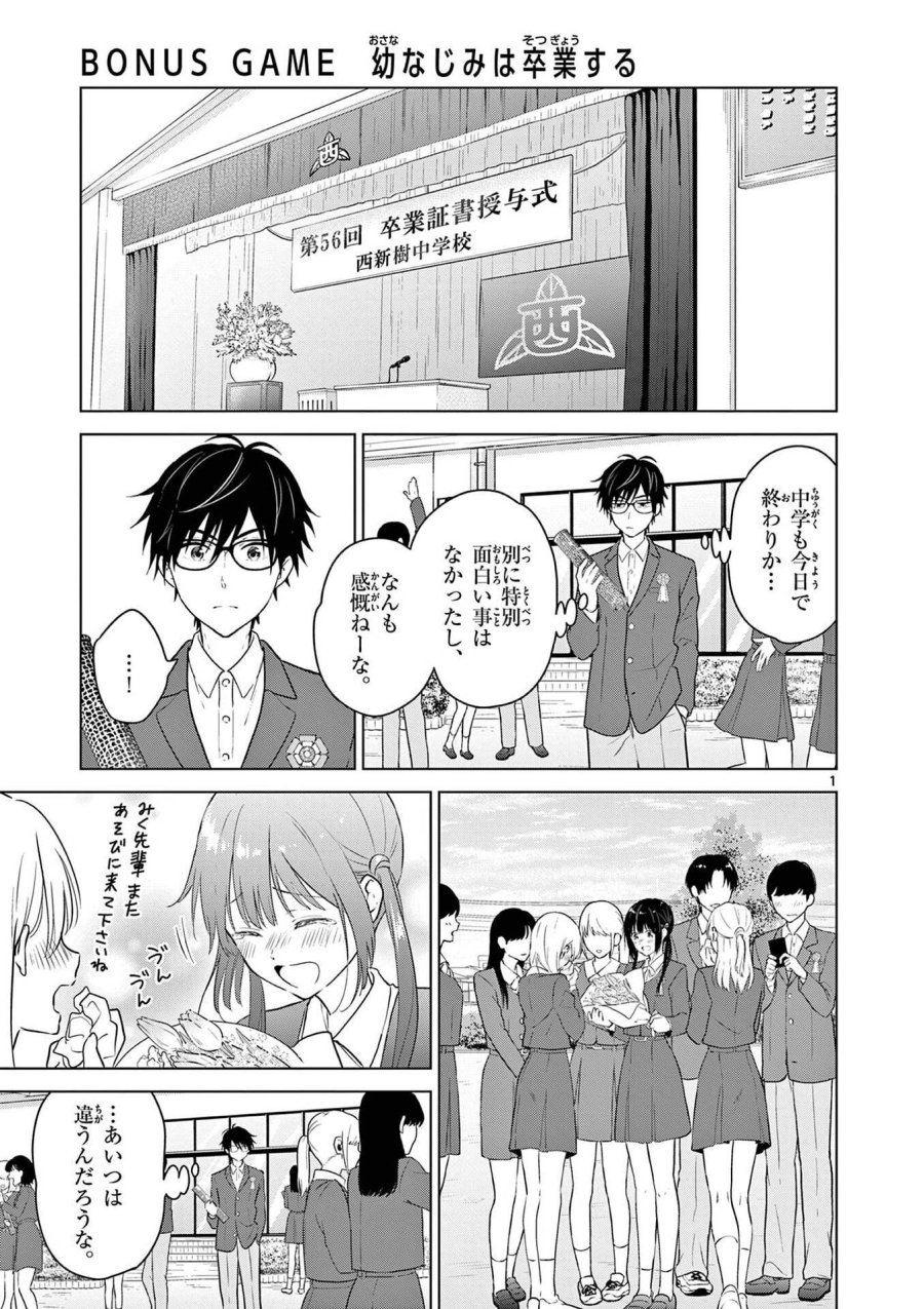 愛してるゲームを終わらせたい 第7.5話 - Trang 1