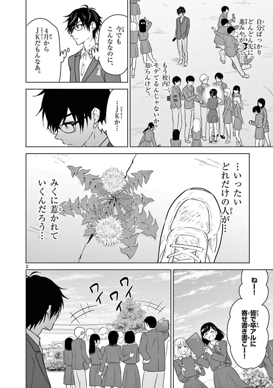愛してるゲームを終わらせたい 第7.5話 - Trang 2