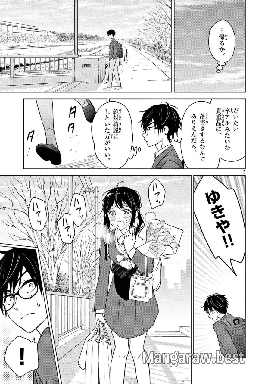 愛してるゲームを終わらせたい 第7.5話 - Trang 3