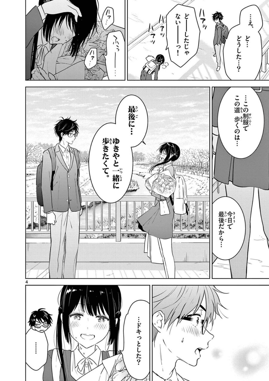 愛してるゲームを終わらせたい 第7.5話 - Trang 4
