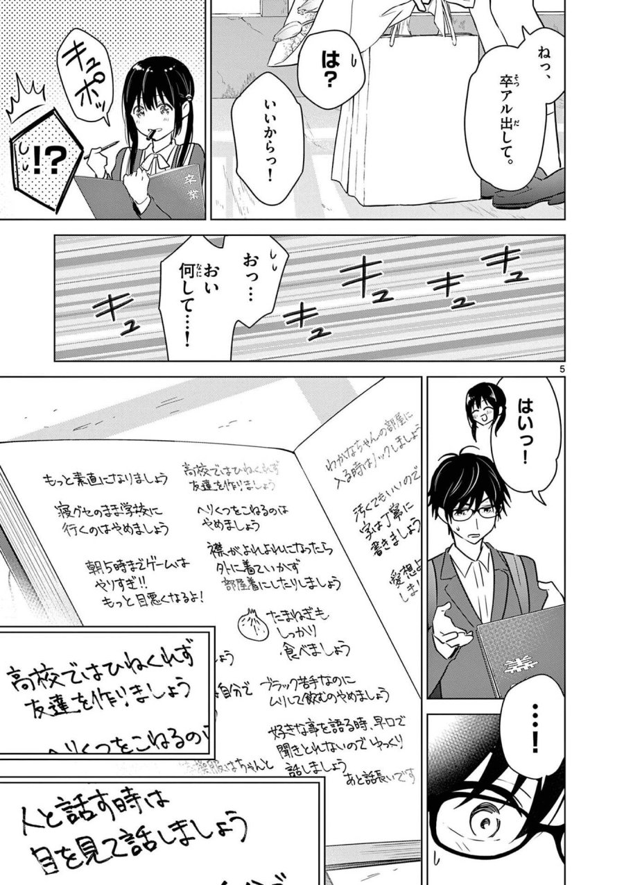 愛してるゲームを終わらせたい 第7.5話 - Trang 5