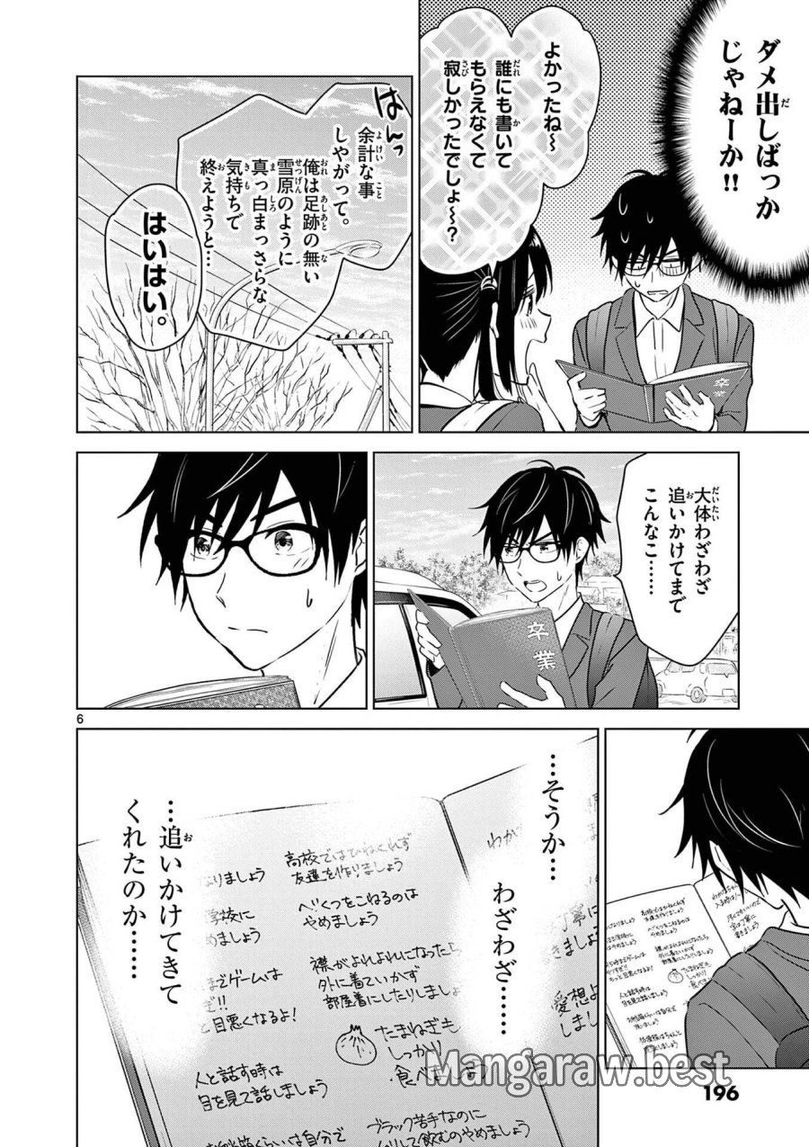 愛してるゲームを終わらせたい 第7.5話 - Trang 6