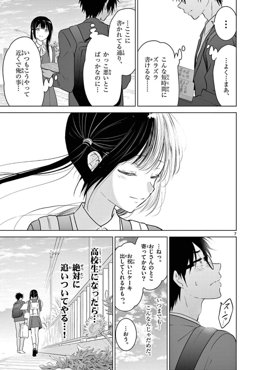 愛してるゲームを終わらせたい 第7.5話 - Trang 7