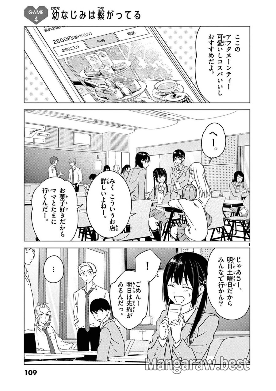 愛してるゲームを終わらせたい 第4話 - Trang 1