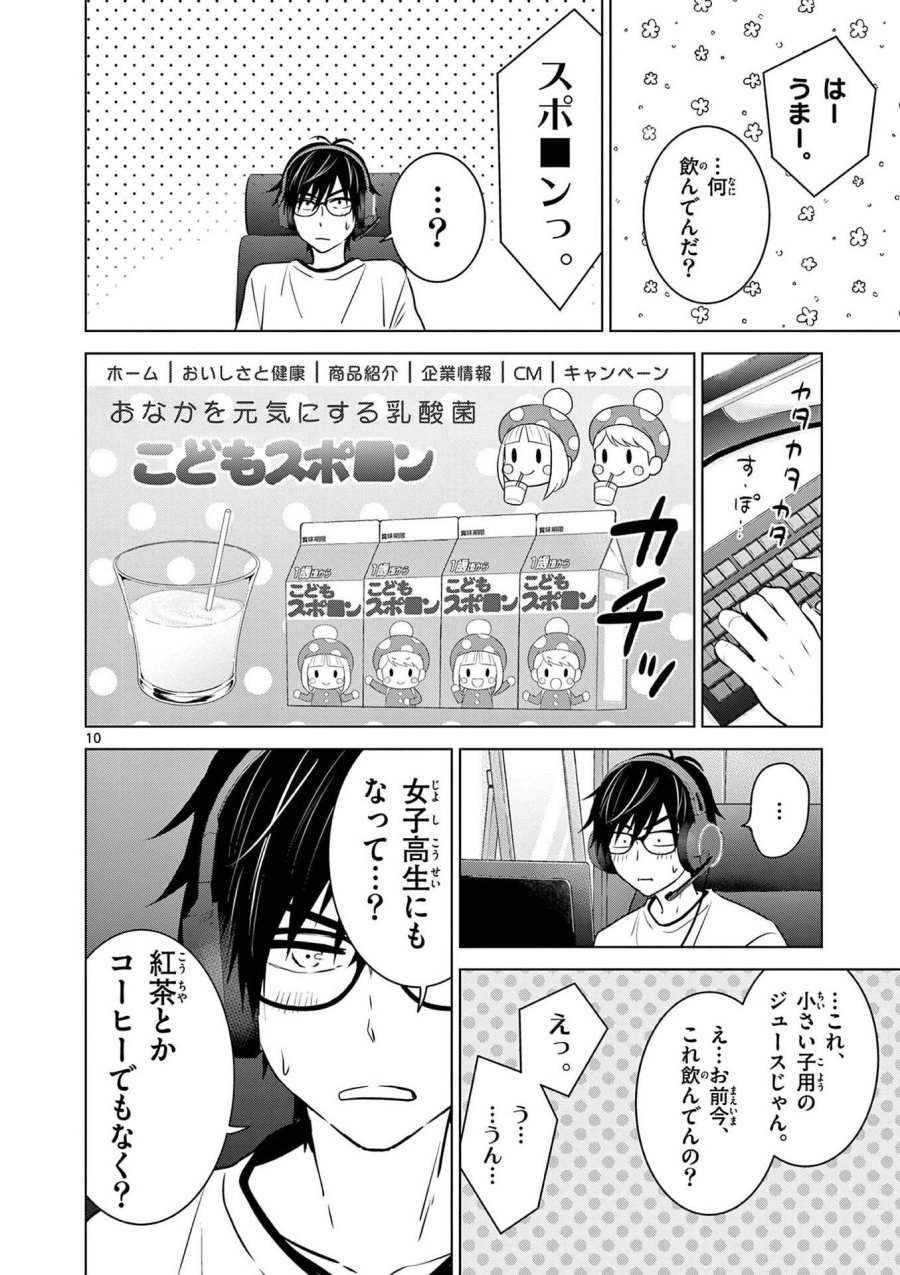 愛してるゲームを終わらせたい 第4話 - Trang 10