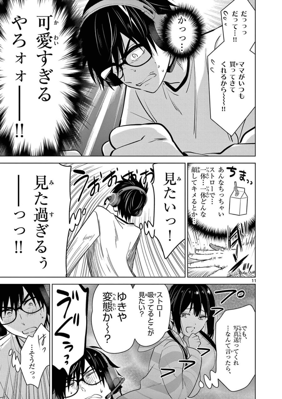 愛してるゲームを終わらせたい 第4話 - Trang 11