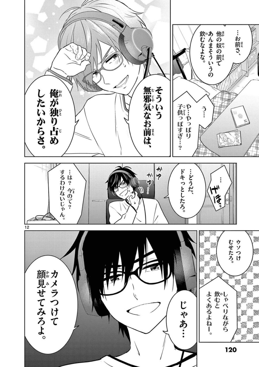 愛してるゲームを終わらせたい 第4話 - Trang 12