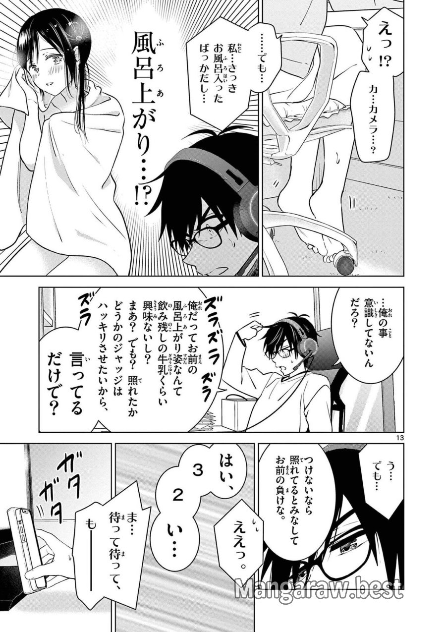 愛してるゲームを終わらせたい 第4話 - Trang 13