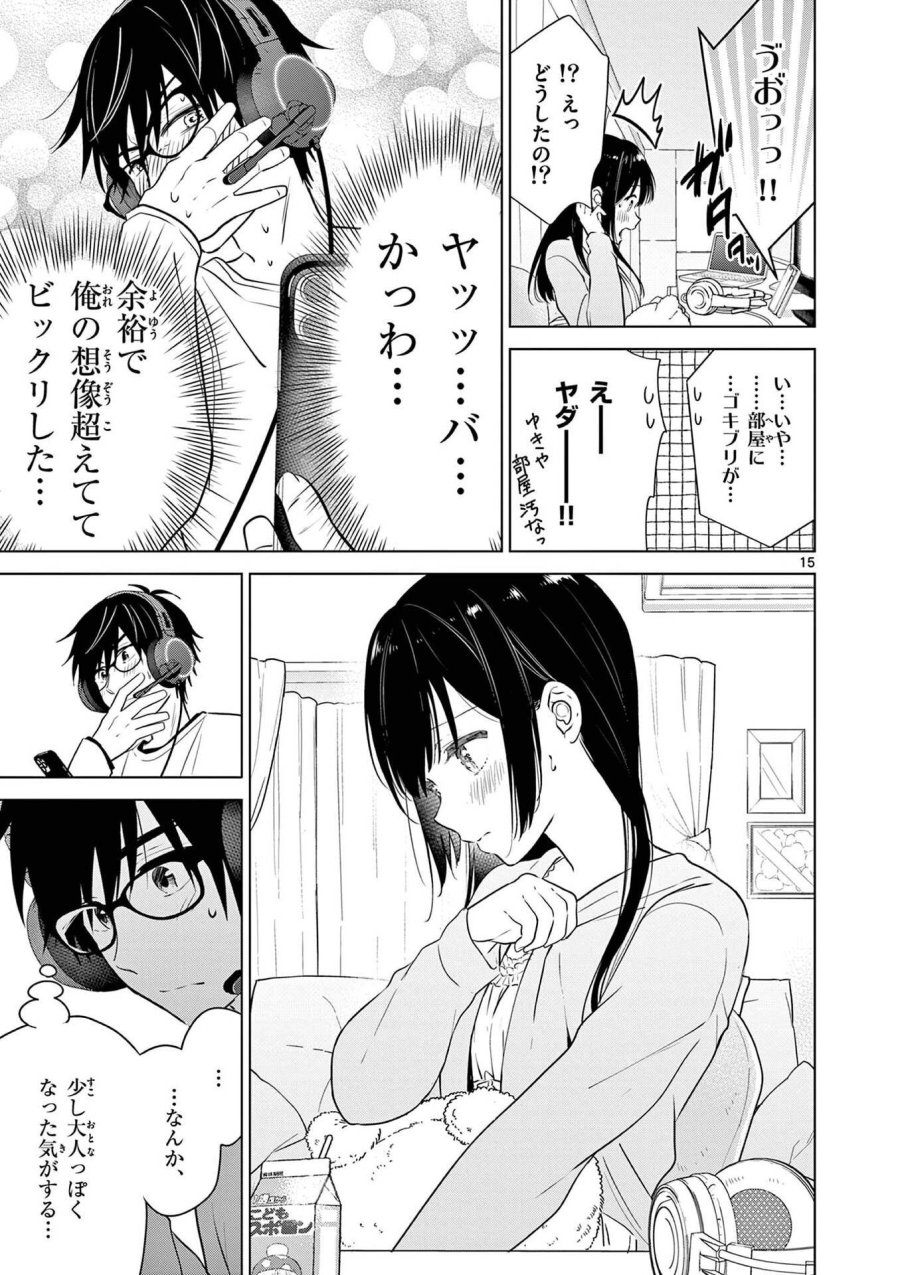 愛してるゲームを終わらせたい 第4話 - Trang 15