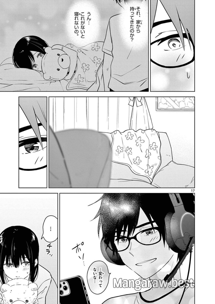 愛してるゲームを終わらせたい 第4話 - Trang 17