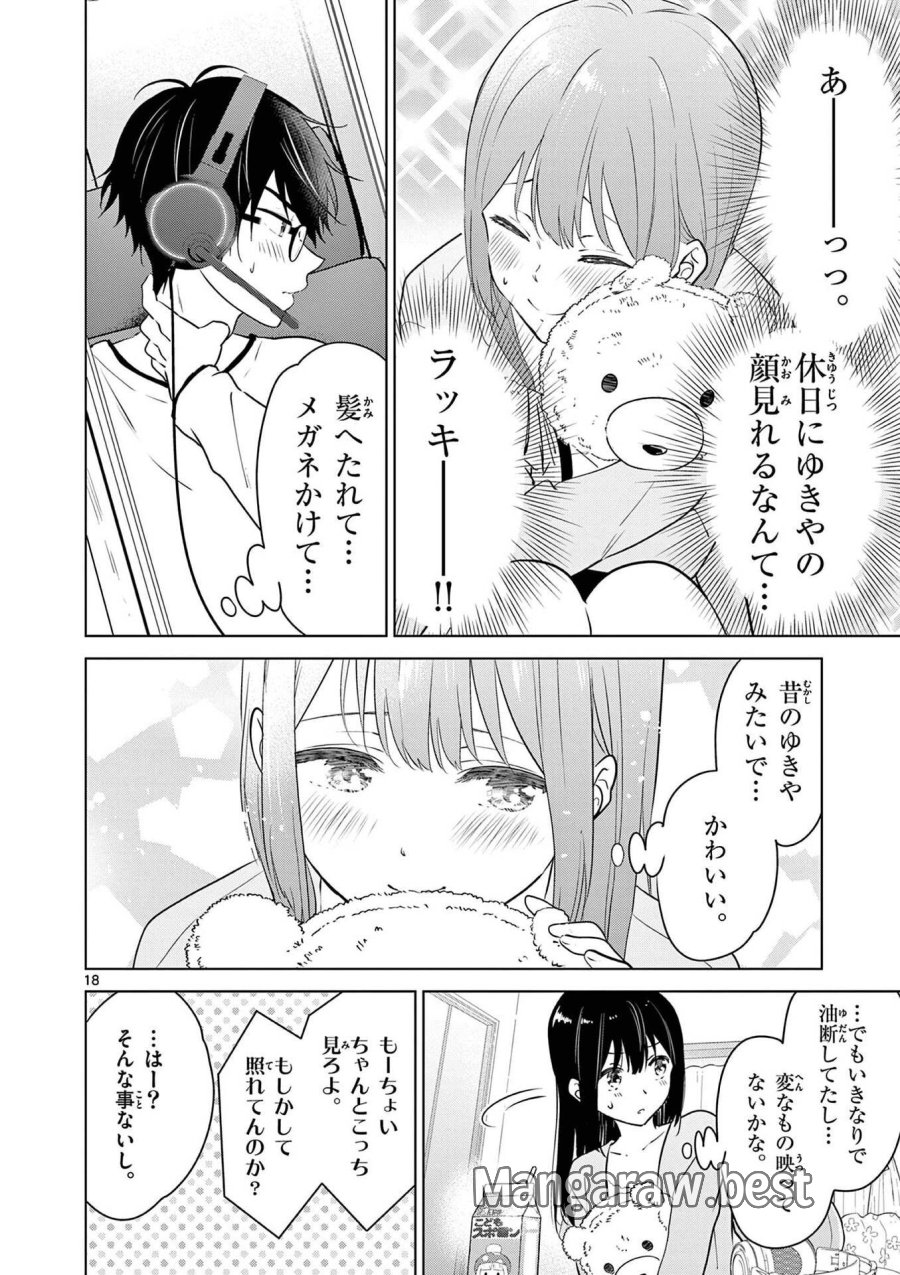 愛してるゲームを終わらせたい 第4話 - Trang 18