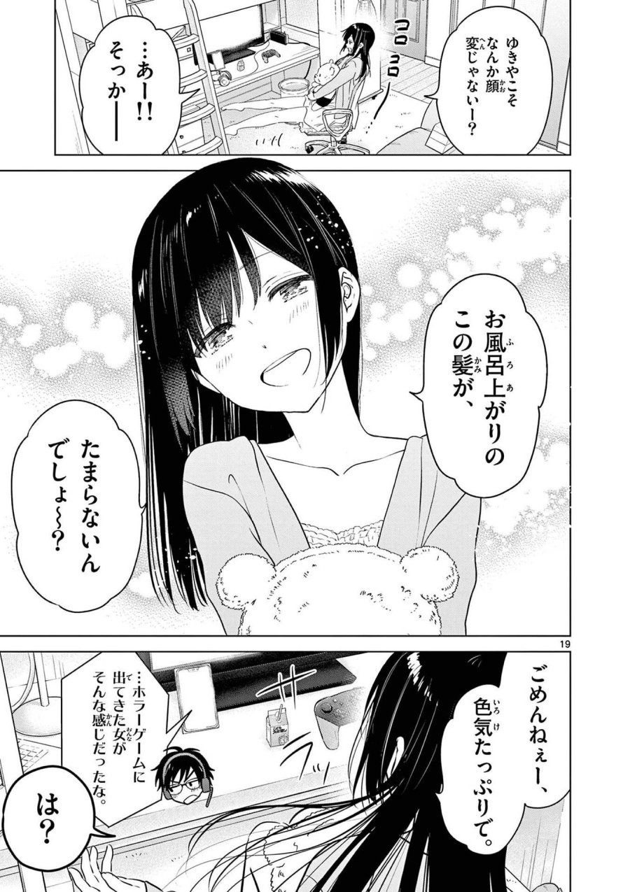 愛してるゲームを終わらせたい 第4話 - Trang 19