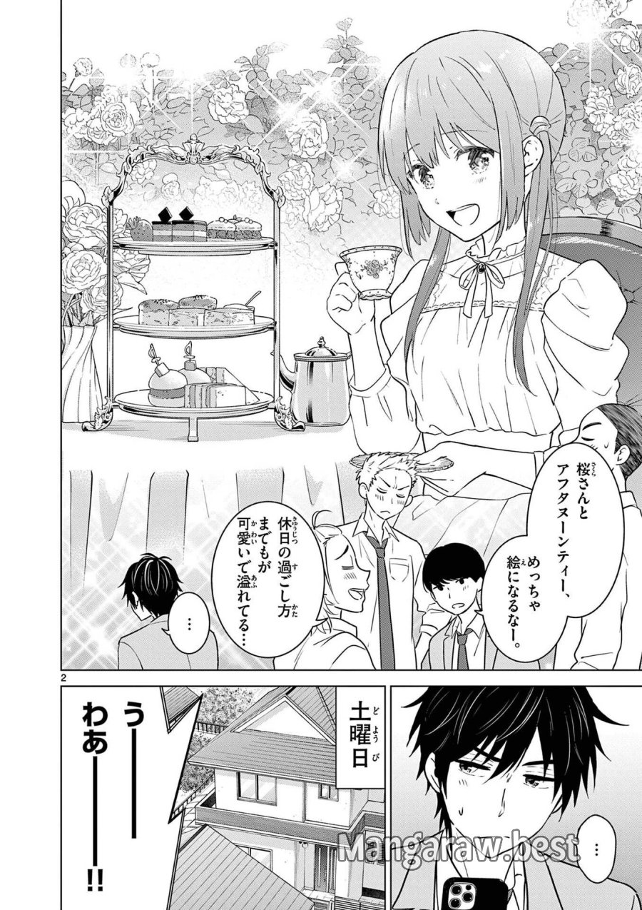 愛してるゲームを終わらせたい 第4話 - Trang 2