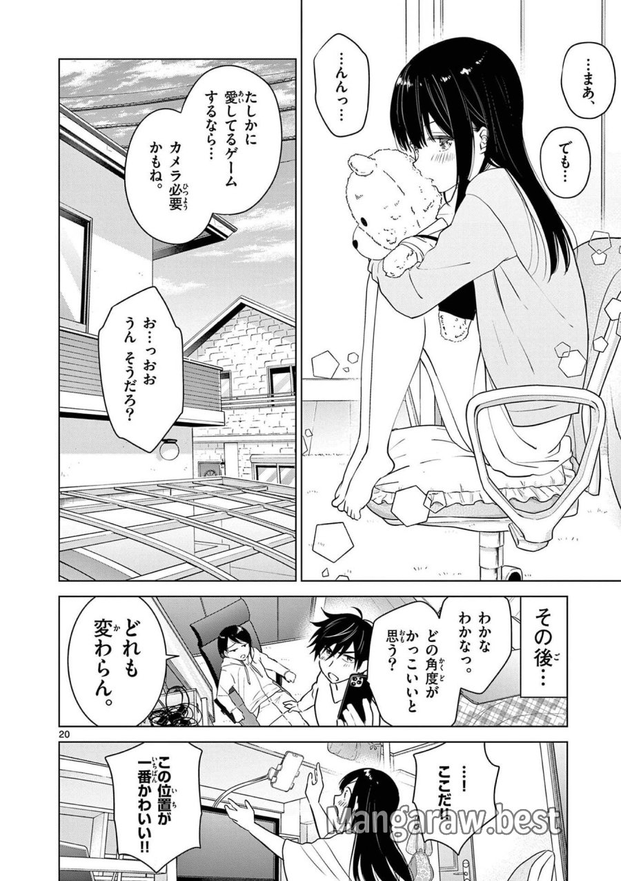 愛してるゲームを終わらせたい 第4話 - Trang 20