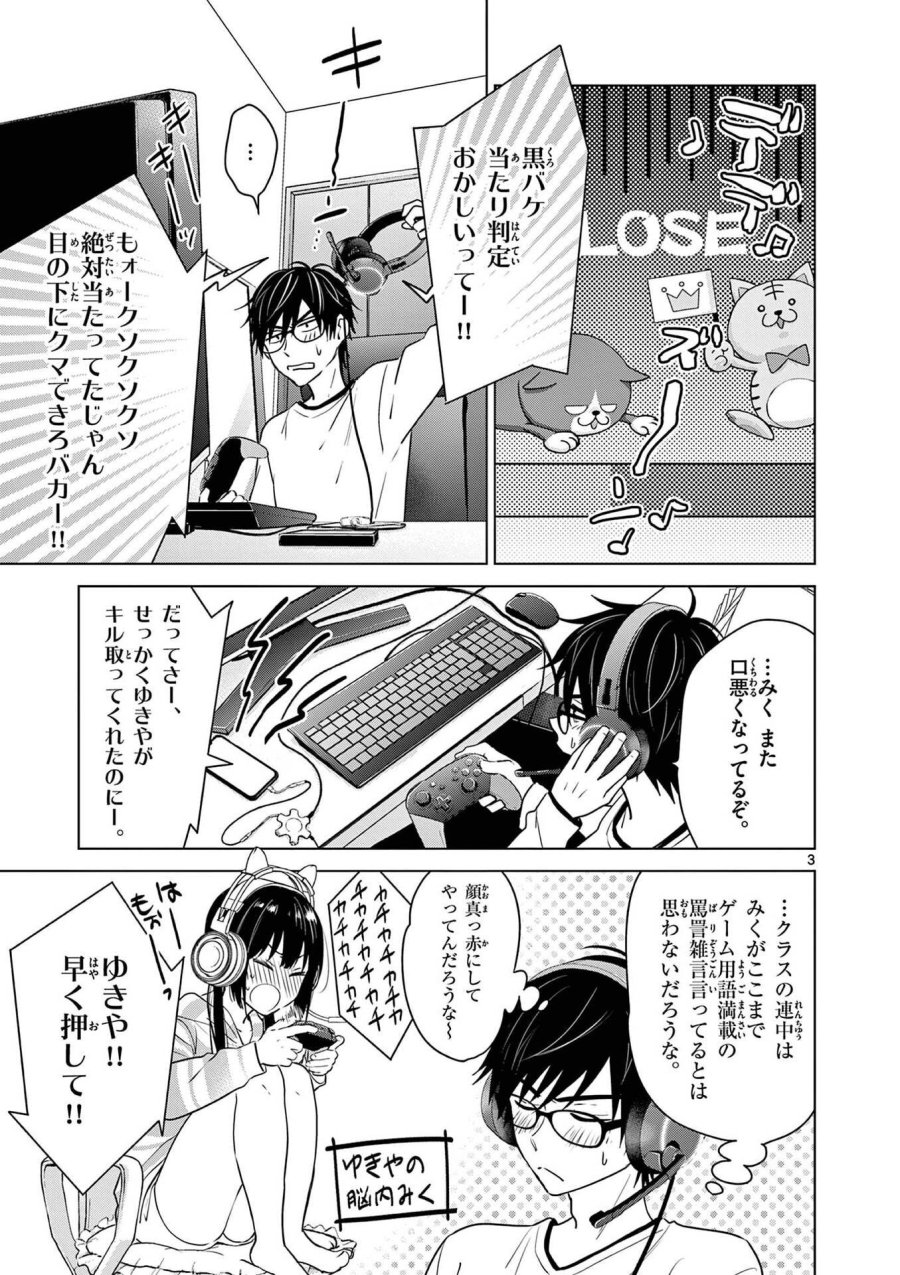 愛してるゲームを終わらせたい 第4話 - Trang 3