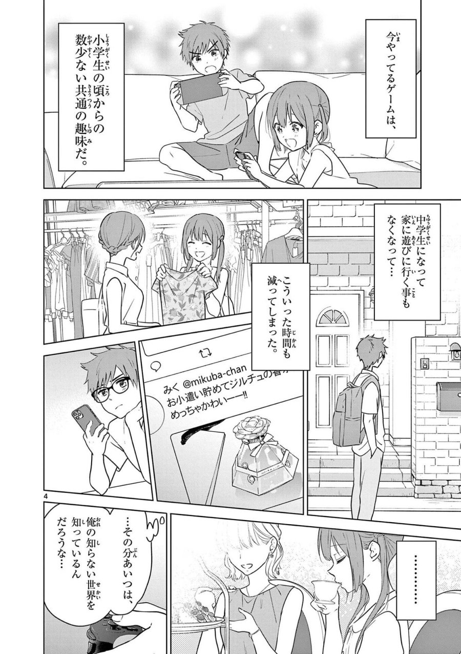 愛してるゲームを終わらせたい 第4話 - Trang 4