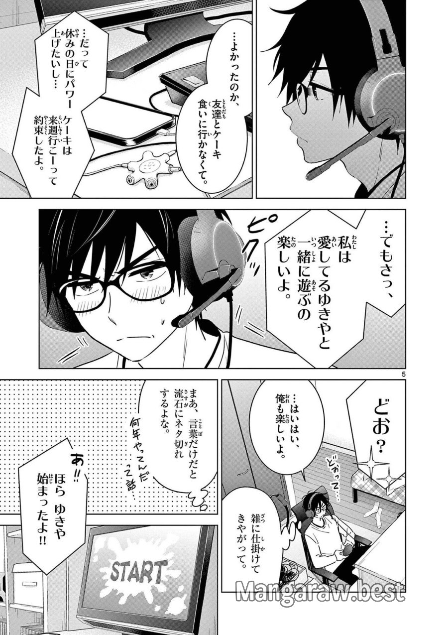 愛してるゲームを終わらせたい 第4話 - Trang 5